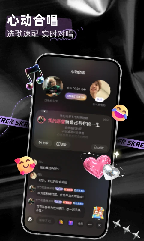 撕歌skr手机版图2