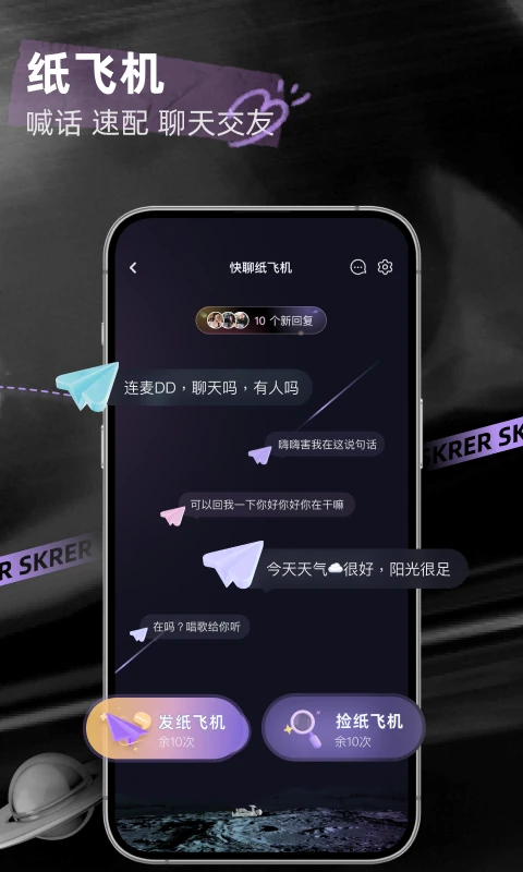 撕歌skr手机版图4