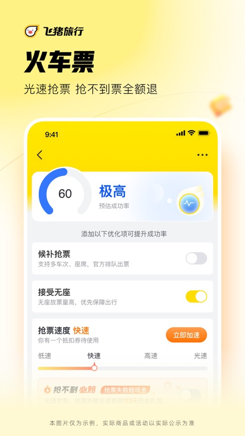 飞猪旅行图2