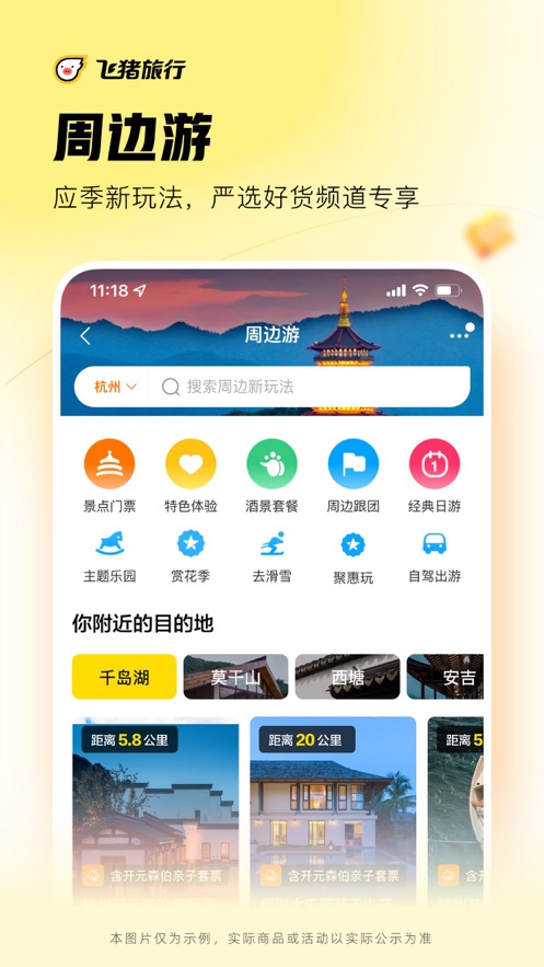 飞猪旅行图1