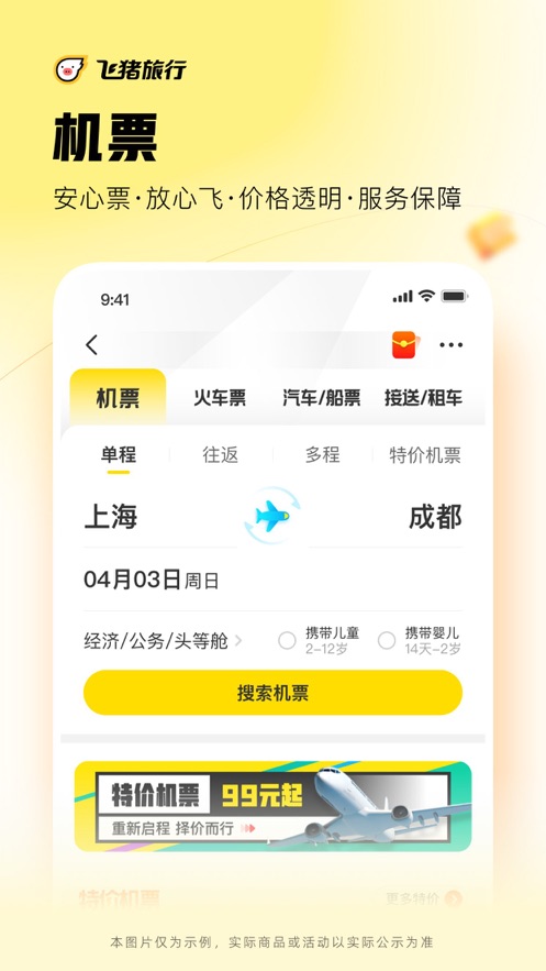 飞猪旅行图5