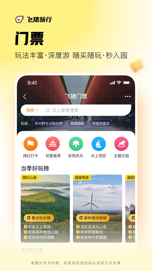 飞猪旅行图4