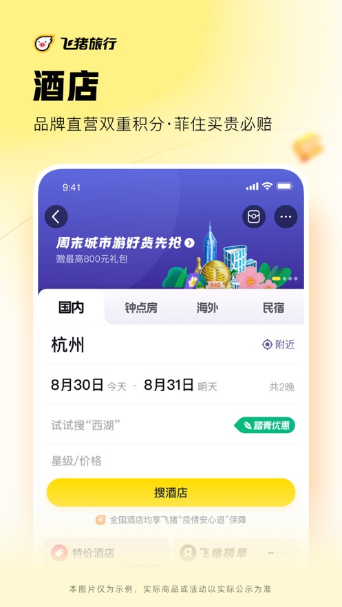 飞猪旅行图3