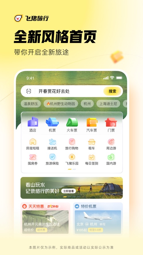 飞猪旅行图7