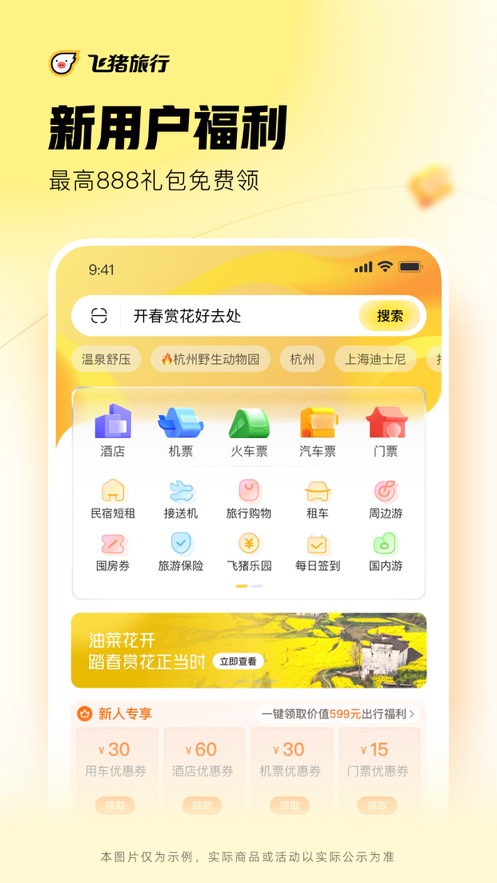 飞猪旅行图6