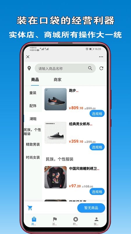 众流商户版图2