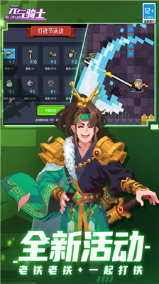 元气骑士免登录版图1