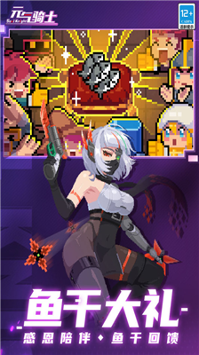 元气骑士免登录版图3