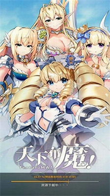 天下布魔破解版图2