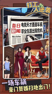 打工人逆袭破解版图1