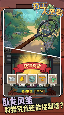 打工人逆袭破解版图3