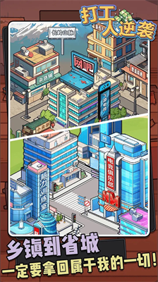打工人逆袭破解版图5