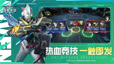 奥特曼传奇英雄无限金币版图4