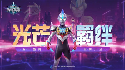 奥特曼传奇英雄无限金币版图2
