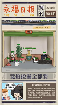 王富贵的垃圾站破解版图1
