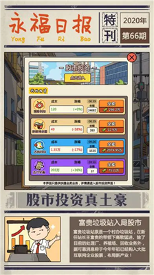 王富贵的垃圾站破解版图4