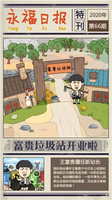王富贵的垃圾站破解版图5
