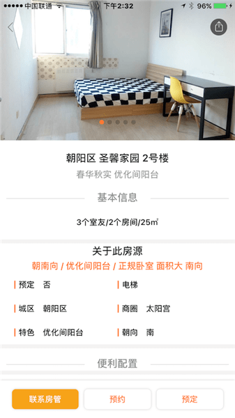 8090公寓最新版图3