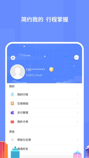 大连地铁e出行软件图2