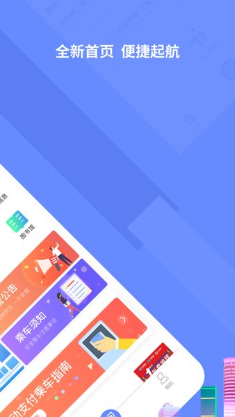 大连地铁e出行软件图1