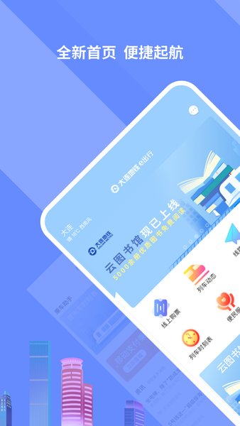 大连地铁e出行软件图4