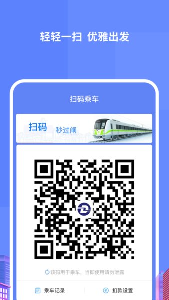 大连地铁e出行软件图3