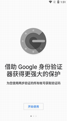谷歌验证器图3