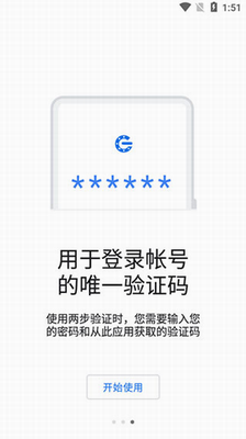 谷歌验证器图1