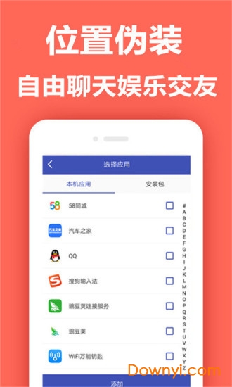 手机虚拟定位免费修改版图2
