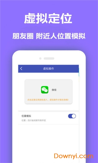 手机虚拟定位免费修改版图3