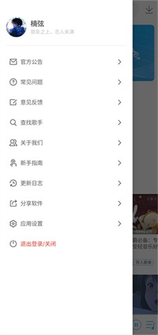 乐享音乐图1