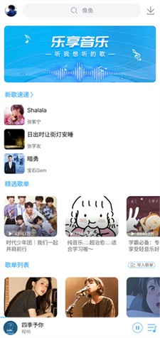 乐享音乐图3
