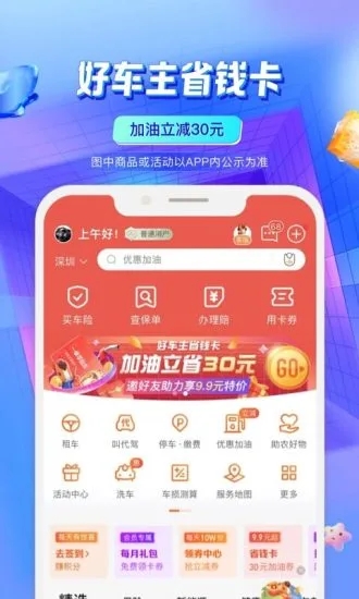 中国平安好车主app图3
