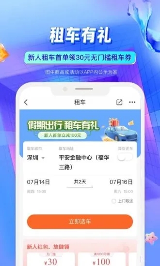 中国平安好车主app图1