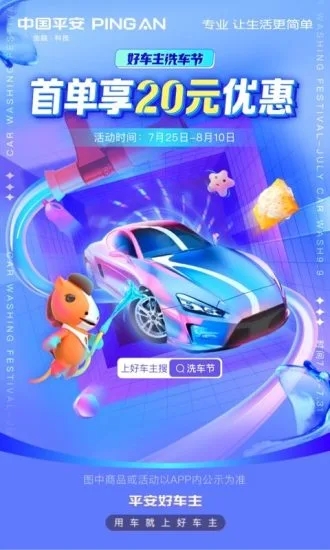 中国平安好车主app图5