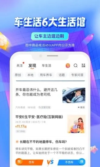 中国平安好车主app图4