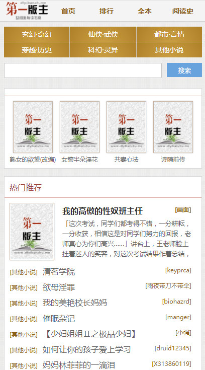 第一版主手机版2018图3
