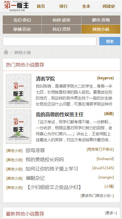 第一版主手机版2018图1
