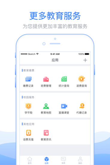 临沂市教育收费管理系统app图3