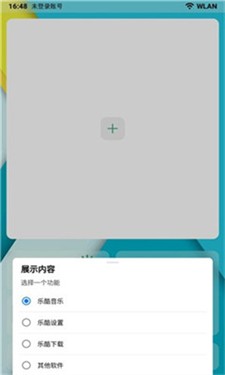 乐酷桌面图1