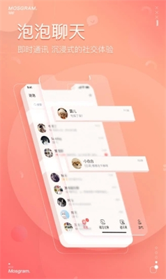 泡泡聊天图2