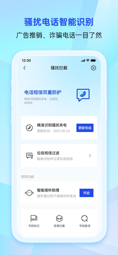 腾讯手机管家图1