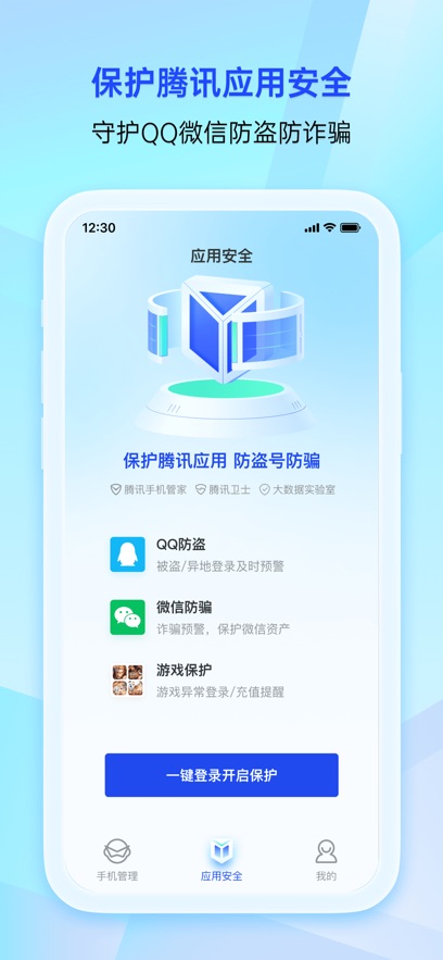 腾讯手机管家图2
