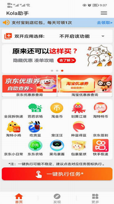 kola任务助手图1