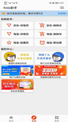 kola任务助手图2