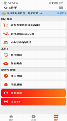 kola任务助手图3