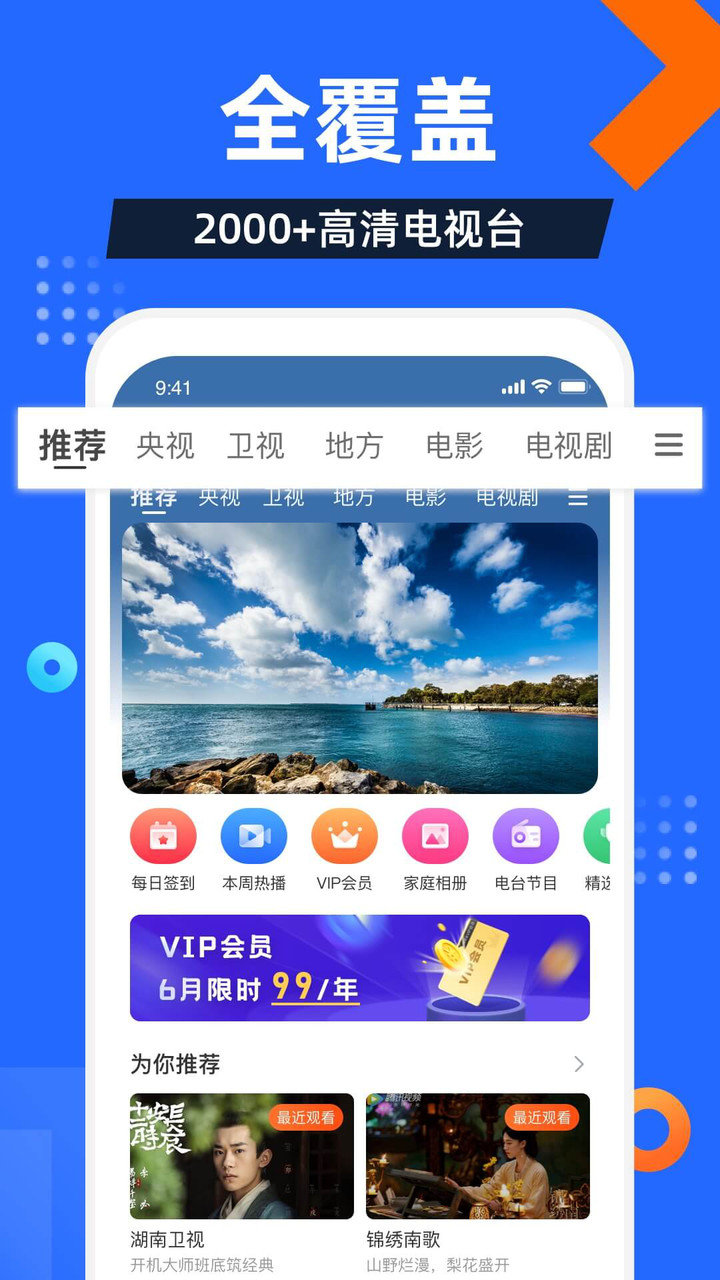 电视家海信版图2