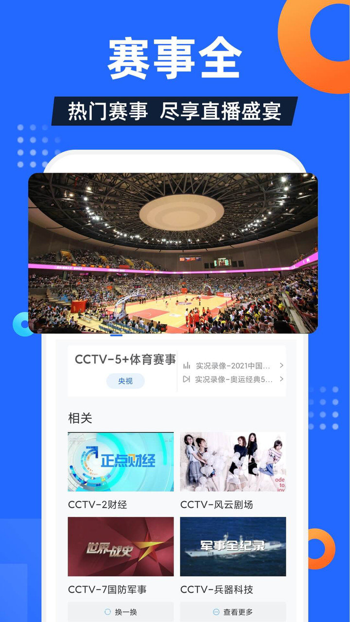 电视家海信版图3