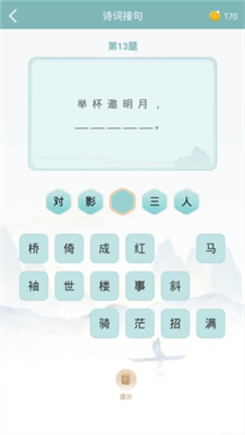 诗词猜猜猜图3