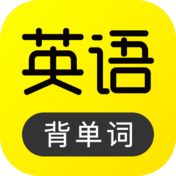 傻瓜英语软件免费版